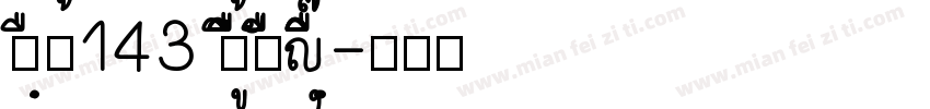 zihun143 zhengkuchaojiehei字体转换